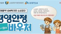 우체국, '소상공인 경영안정 바우처' 접수...4월 30일까지