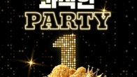 ‘콰삭한 파티’에 AI 마케팅...별별 치킨 할인 이벤트 초대