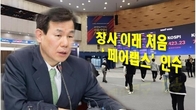 한국거래소, 창사 이래 첫 스타트업 인수…