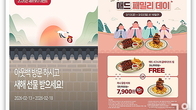 설 연휴 고객 유치向 외식업계 덤 프로모션 경쟁 ‘눈길’