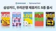 우리은행, 삼성카드 제휴 개인신용카드 5종 출시