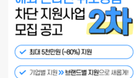 해외 온라인 위조상품 차단 지원사업 2차 모집 시작…최대 5000만원 지원