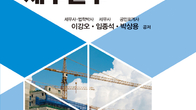 [신간] '2026 건설업 회계와 세무실무' 출간