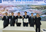 율촌-한국에너지공과대, 에너지 산업 법률지원 MOU 체결