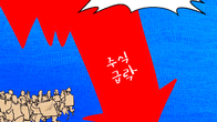 [조세금융만평] 주식에 자산 쏠린 20·30 '빚투' 충격 더커