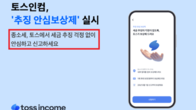 세무사회, '토스' 공정위 신고...'플랫폼 과장 광고 제동'