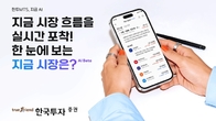 한투증권, MTS에 AI 기반 시황 서비스 도입