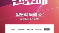 신세계그룹, 내달 1∼12일 최대 쇼핑축제 '랜더스 쇼핑페스타'