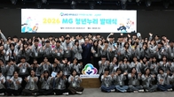 새마을금고재단, ‘2026 MG 청년누리 발대식’ 개최… 청년 100명 장학 지원