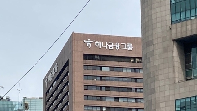 [이슈체크] 하나금융, 청라 이전에 비과세 배당까지…‘승부수’ 통할까