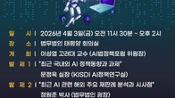 AI 기본법 시대 본격화…AI 법정책 포럼, 내달 3일 첫 세미나