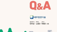 [신간] 수용토지에 대한 양도소득세 Q&A