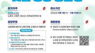 노동부, '안전한 일터 조성' 현장 노하우 담은 숏폼 영상 공모