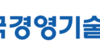 경영기술지도사회, '납품대금 연동제 확산' 전문기관 선정