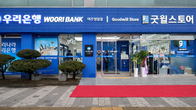 우리은행, 영업점 유휴공간 활용 ‘복합 사회공헌 플랫폼’ 구축