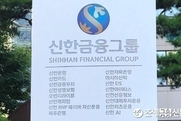 신한금융, 이사회에 ‘소보위’ 설치…계열사 전반 감독 강화