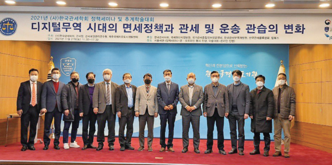2021년 한국관세협회 정책세미나 및 추계학술대회