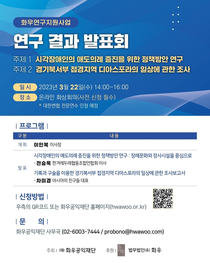 화우공익재단, 오는 22일 연구지원사업 결과 발표회 개최