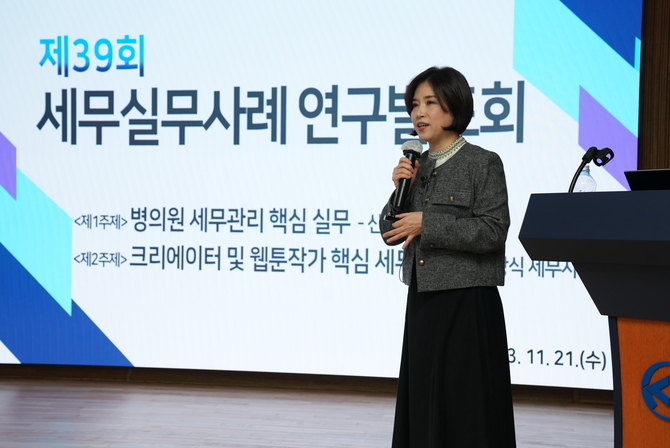 첫 번째 주제 발표를 맡은 가현택스 신진혜 세무사.