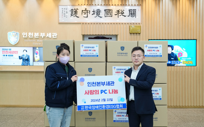 주시경 인천세관장, 디지털 소외계층에 '불용 PC' 기증