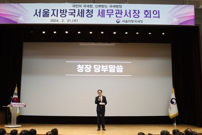 서울국세청, ‘따뜻하고 공정한 세정 구현’…중점 추진과제 공유