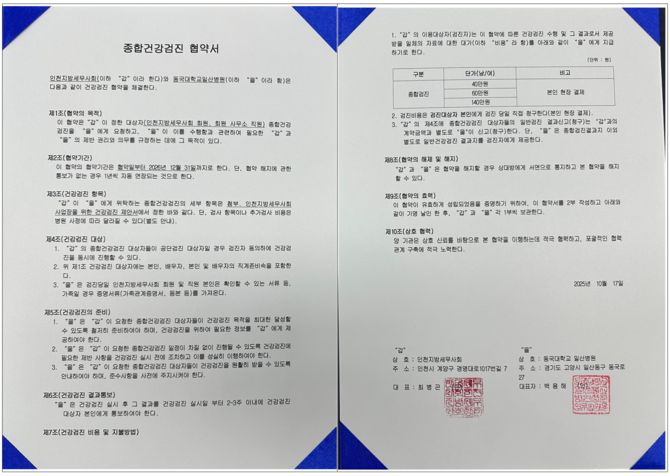 ÀÎõ¼¼¹«»çȸ, µ¿±¹´ëÇб³ Àϻ꺴¿ø°ú ¾÷¹«Çù¾à ü°á