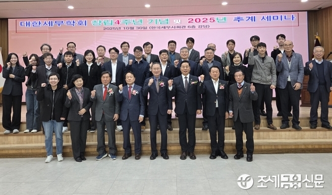 대한세무학회, 창립 4주년 세미나...'가족법인·가업승계' 실무 전략 공유