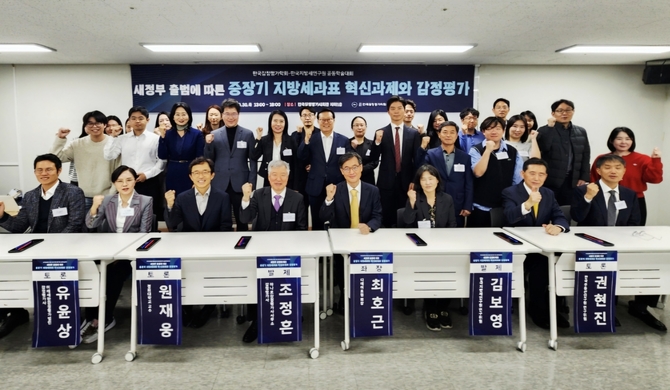 한국감정평가학회 추계 학술세미나 성황리 개최