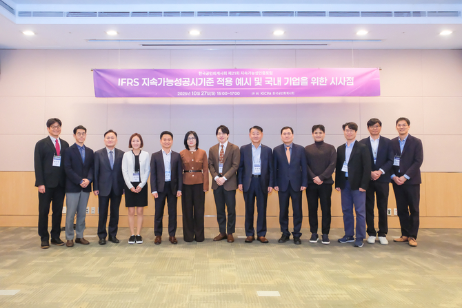 회계사회, 제21회 지속가능성인증포럼 성료…기업 위한 지속가능성 공시 논의