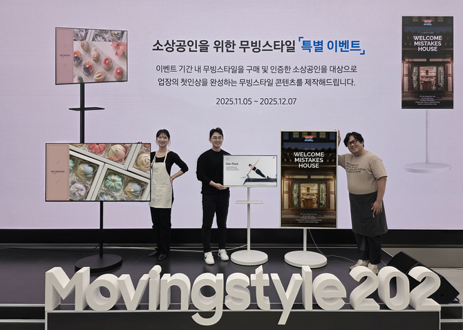 삼성전자 '무빙스타일 202 소상공인 포럼'…"Biz 파트너 역할 기대"