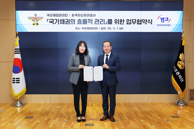 캠코-국군재정관리단, 연체채권 위탁징수 업무협약 체결