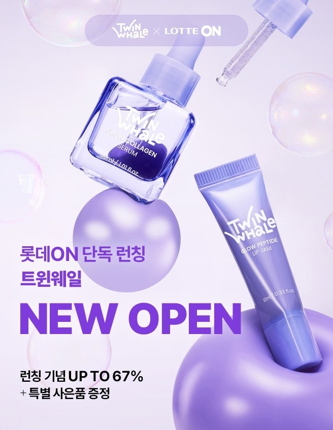 롯데온, 뷰티 NPB '트윈웨일' 론칭…광채 케어 시장 공략
