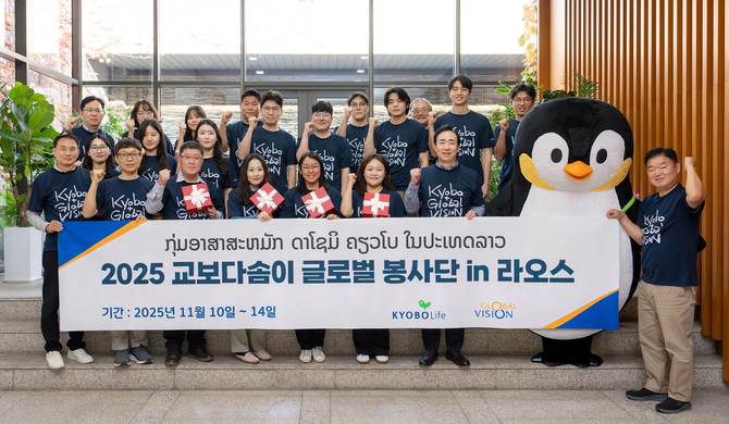 교보생명, 자립 준비 청소년과 라오스 봉사...‘교육환경’ 개선 나서