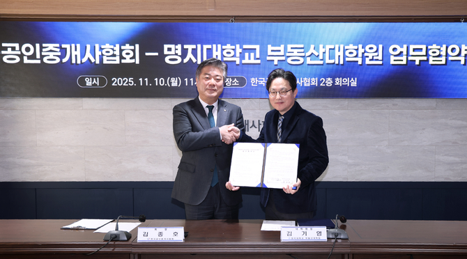 한국공인중개사협회·명지대, ‘공인중개사 MRA 석사과정’ 신설