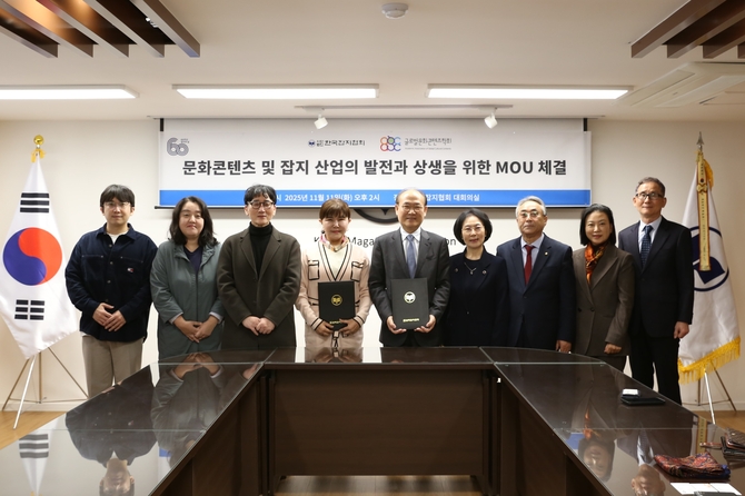 한국잡지협회, 글로벌문화콘텐츠학회와 MOU...잡지·콘텐츠 산업 상생 추진