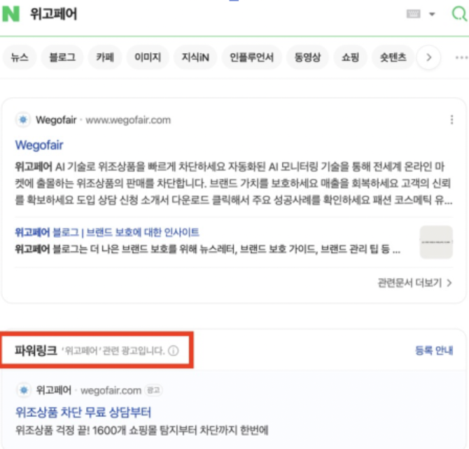 김종면의 위조상품 백문백답<14> 타사 브랜드를 검색광고 키워드로 사용해도 상표권 침해가 되는지
