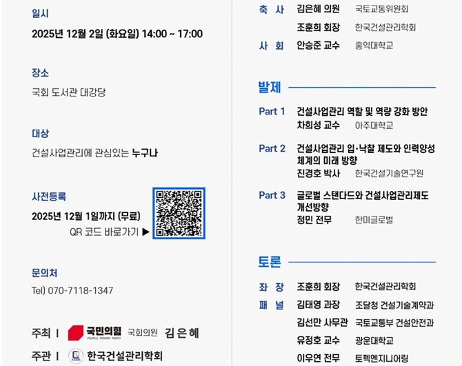 국회, 건설사업관리 제도 개선 논의 착수…글로벌 수준 개편