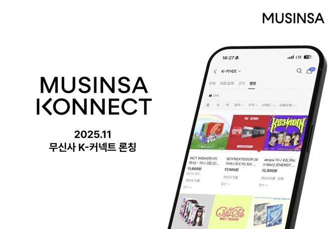 무신사, 'K-커넥트' 서비스 출시…"아티스트 굿즈 선봬"