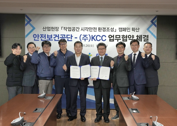 KCC·한국산업안전보건공단, 산업현장 내 시각안전 환경 조성 위한 MOU 체결