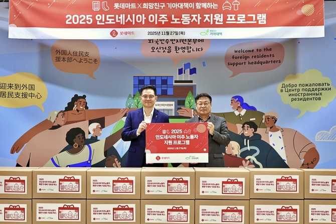 롯데마트, 인니 이주노동자에게 방한·생활용품 전달