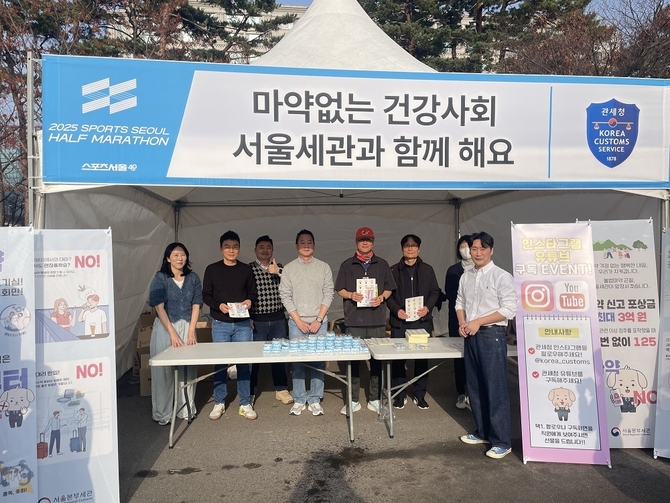 서울세관, '2025 마라톤'서 마약 퇴치 홍보…"수도 관문 사수"