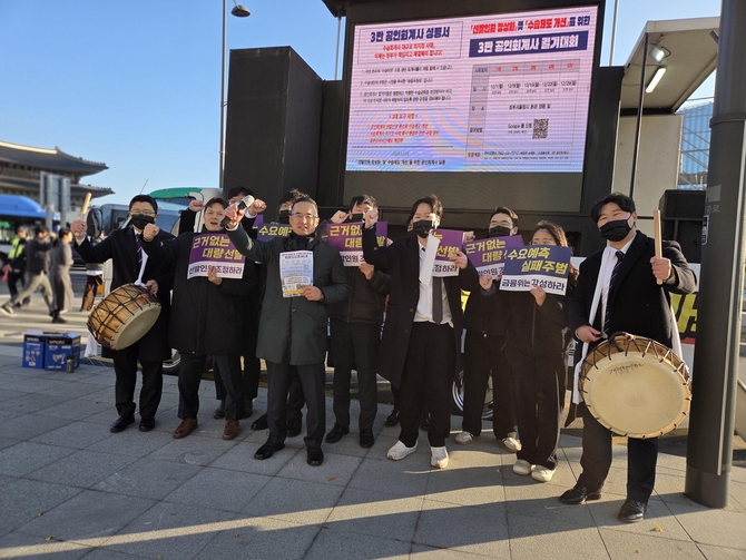 ‘선발인원 정상화’ 수습회계사들, 12월 한 달간 매주 항의 시위