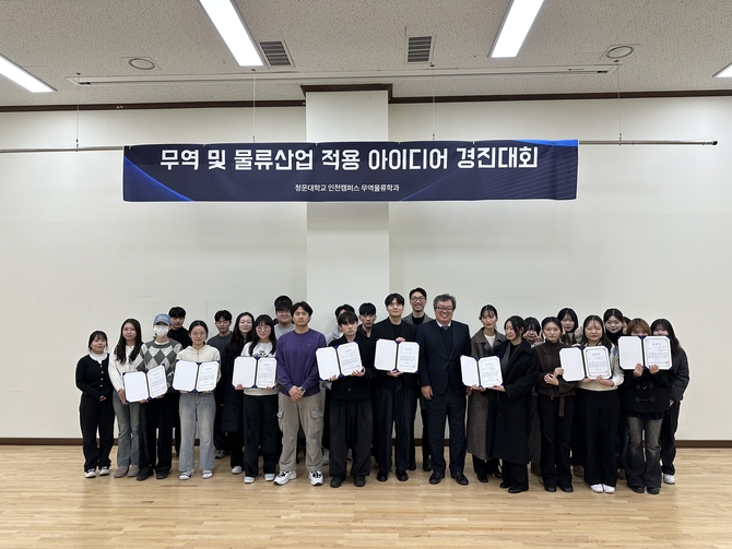 청운대학교 무역물류학과, 산업 적용 아이디어 경진대회 개최