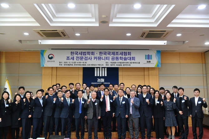 세법학회·IFA·조전검, 조세범죄 처벌과 국제조세 동향 논의