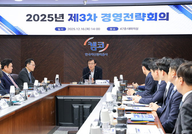 캠코, '25년 경영전략' 수립..."포용·생산적 금융으로 민생 안정 총력"